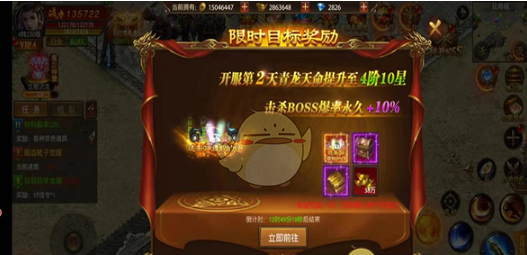 《真牛传奇》限时目标奖励介绍