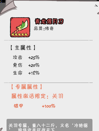 《织女星计划》关羽神器选择推荐