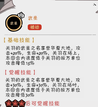 《织女星计划》关羽养成攻略