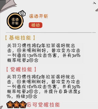 《织女星计划》关羽养成攻略