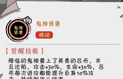 《织女星计划》吕布技能介绍