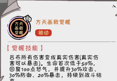 《织女星计划》上单英雄吕布玩法攻略