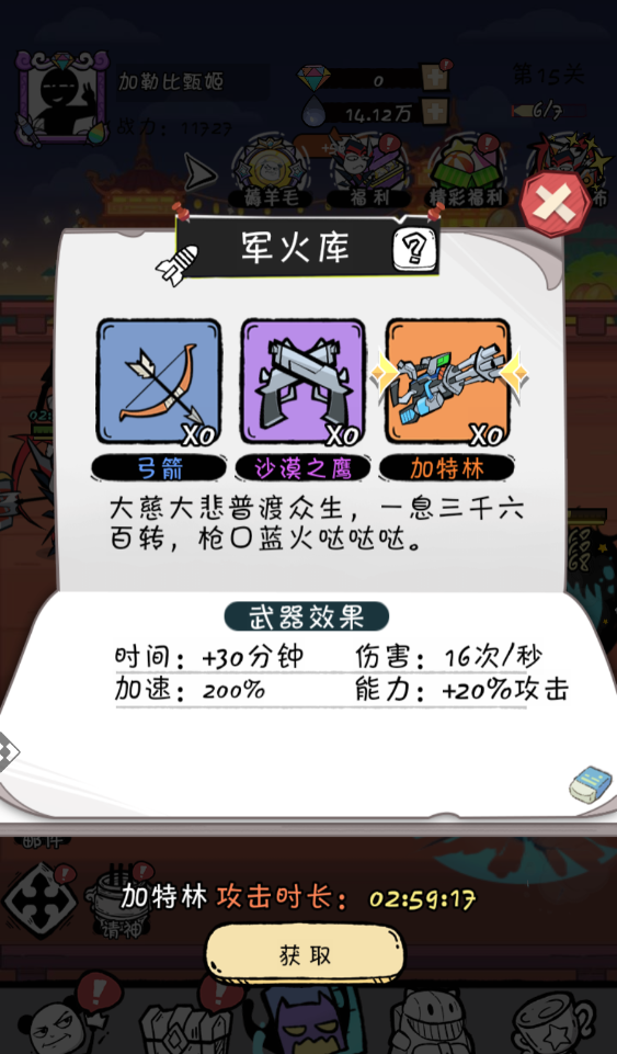 《织女星计划》武器强化开启方法