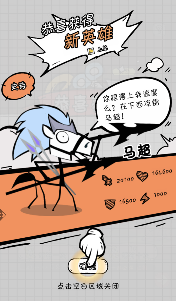 《织女星计划》英雄招募玩法