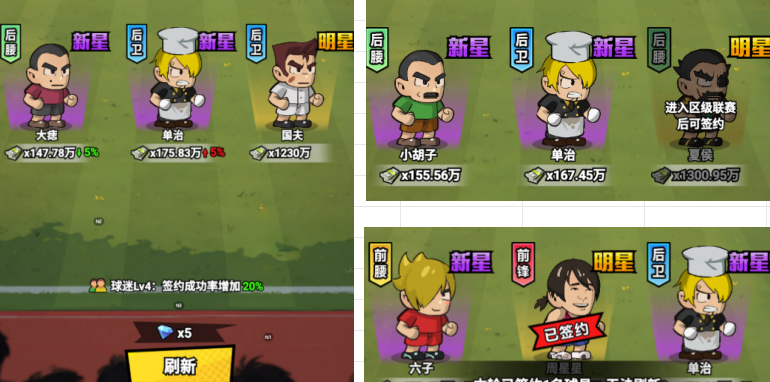 足球大人物大师联赛玩法攻略