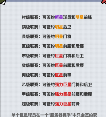 足球大人物大师联赛玩法攻略