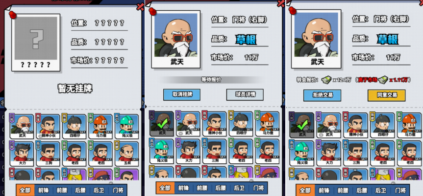 足球大人物大师联赛玩法攻略