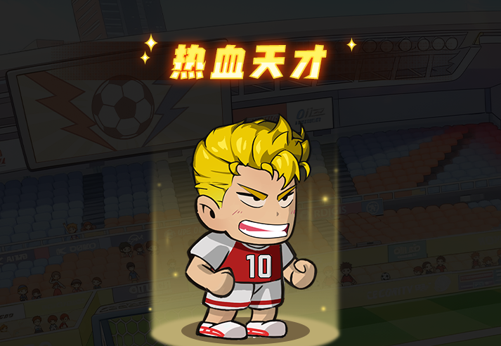 足球大人物球员强度排行