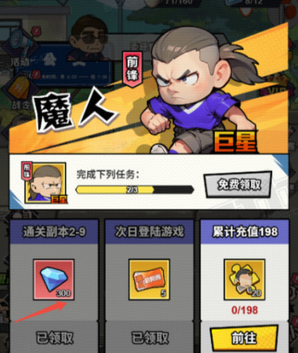 足球大人物钻石获取方法及使用