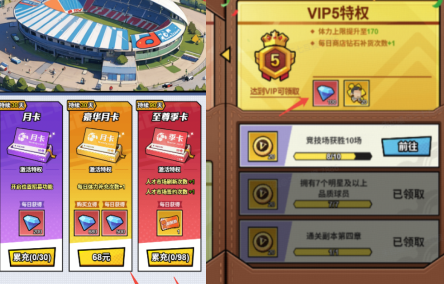 足球大人物钻石获取方法及使用