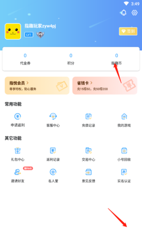 《指趣游戏盒》充值方法介绍
