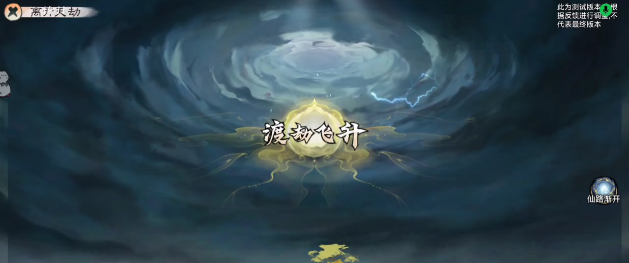 《最强祖师》飞升攻略