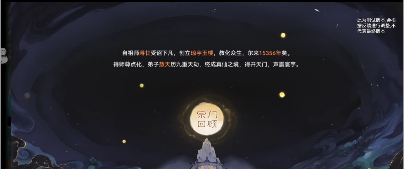 《最强祖师》飞升攻略