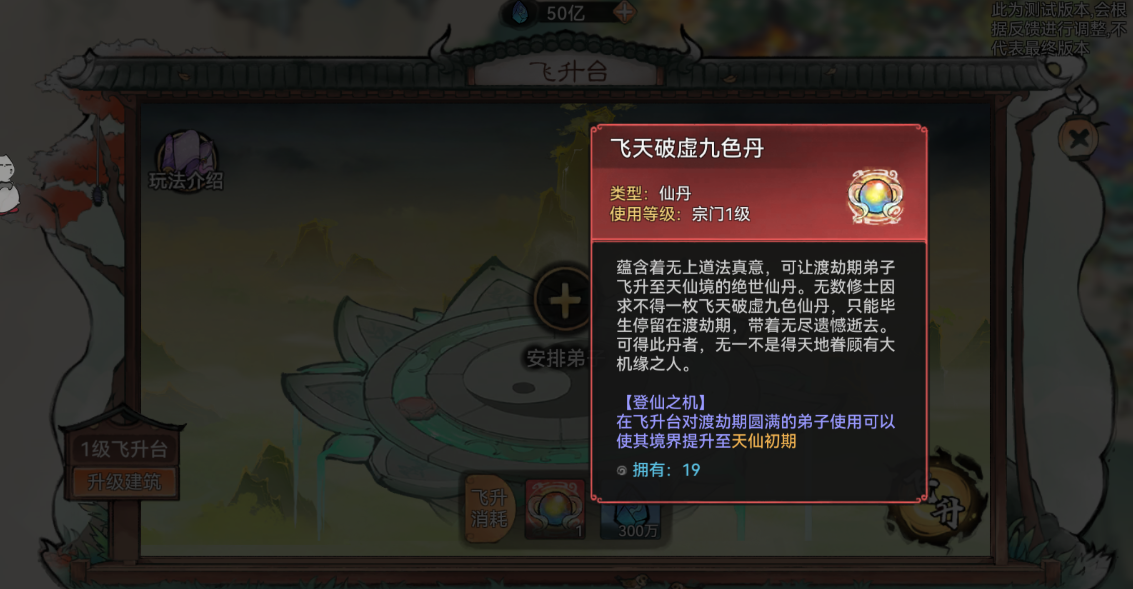 《最强祖师》飞升攻略