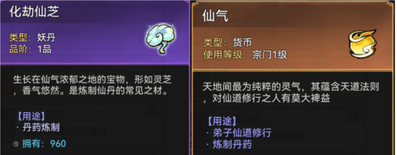 《最强祖师》飞升攻略