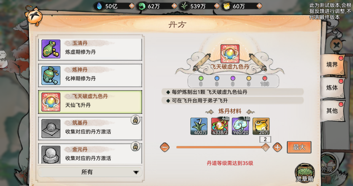 《最强祖师》飞升攻略