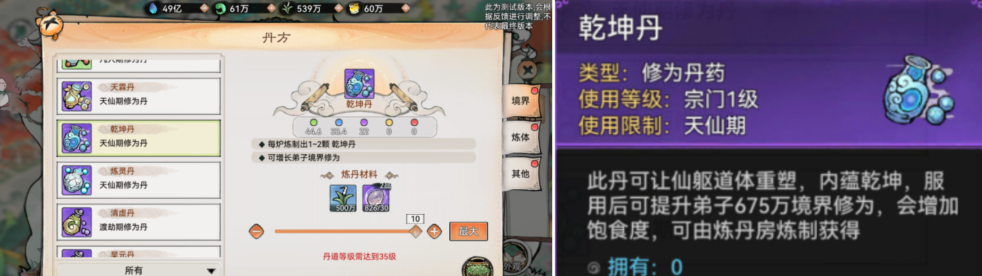 《最强祖师》飞升攻略