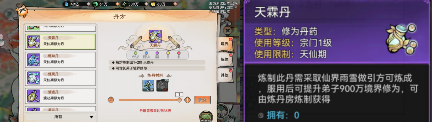 《最强祖师》飞升攻略