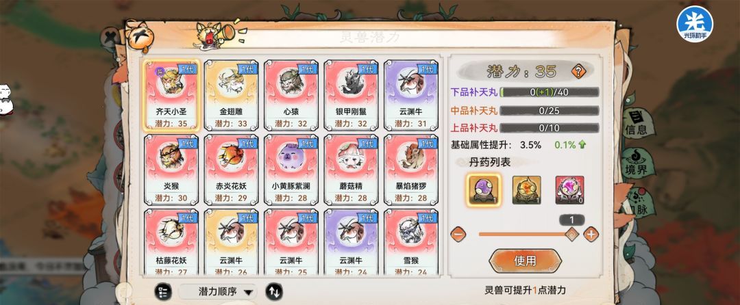 最强祖师灵兽培养攻略