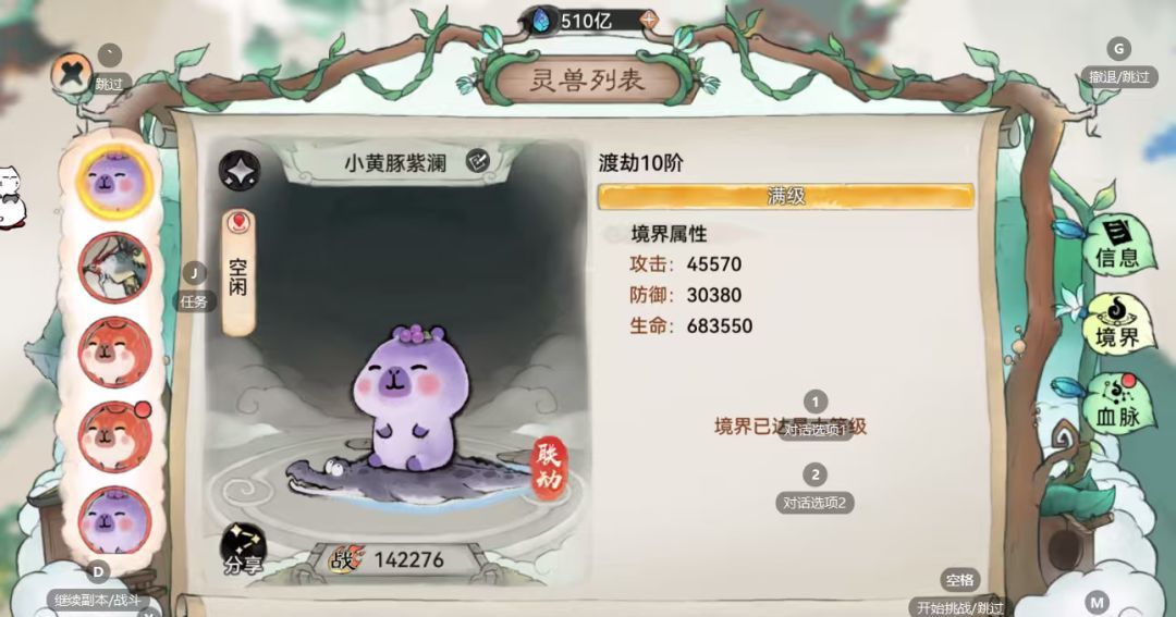 最强祖师灵兽培养攻略