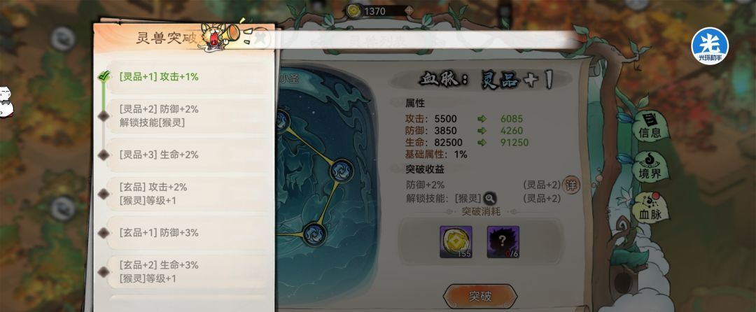 最强祖师灵兽培养攻略