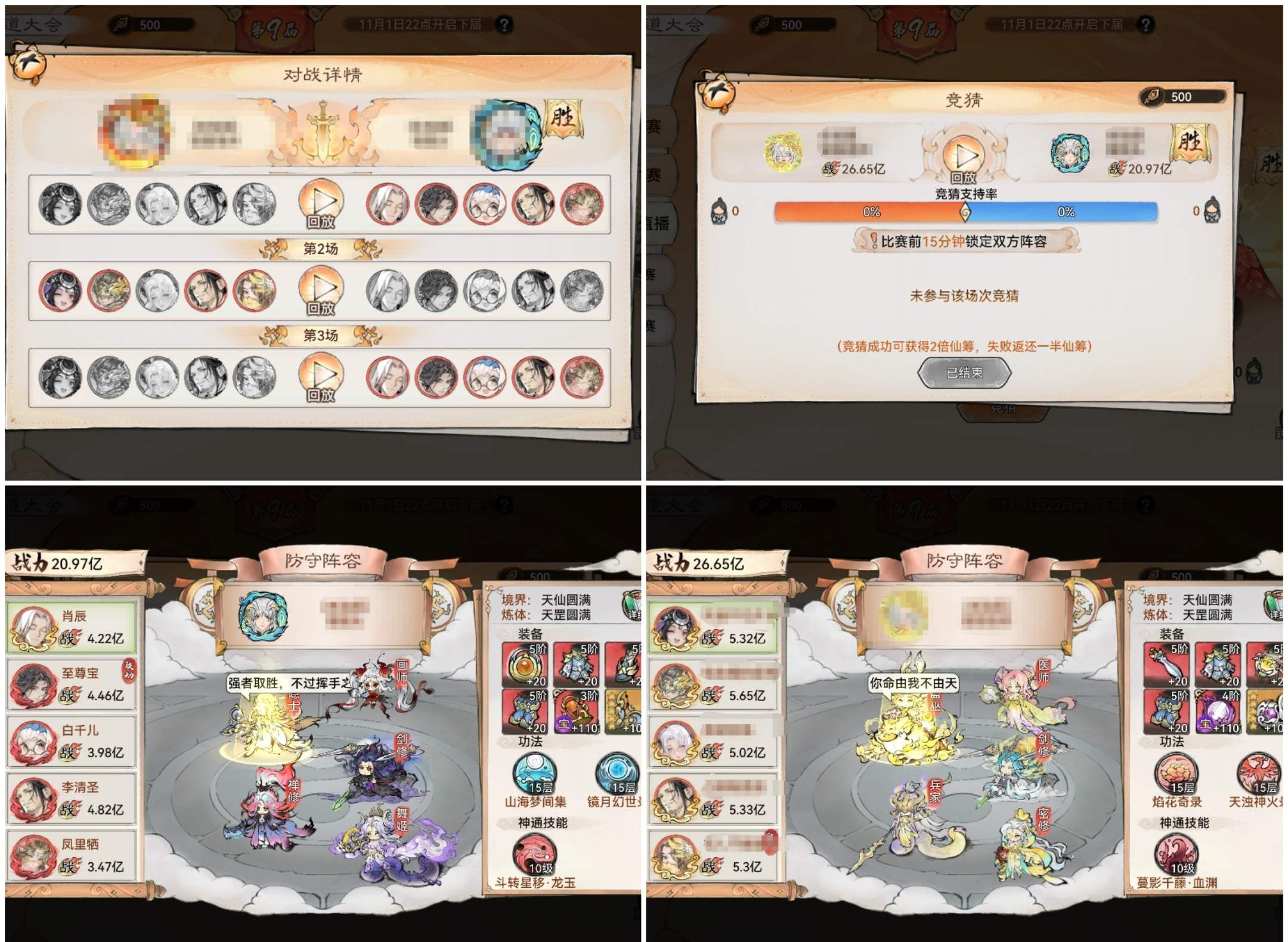 最强祖师魔剑老李阵容推荐