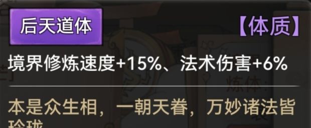 《最强祖师》全体质图鉴一览