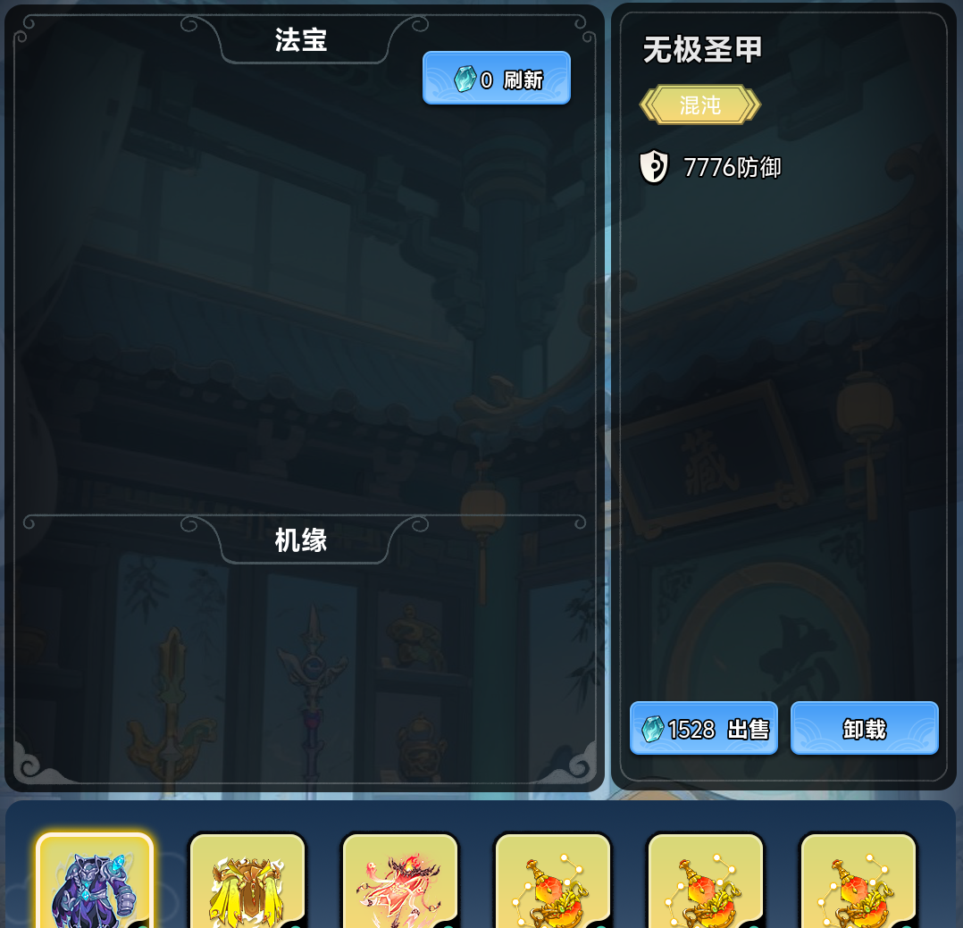 《择日修仙》防御反击流玩法攻略