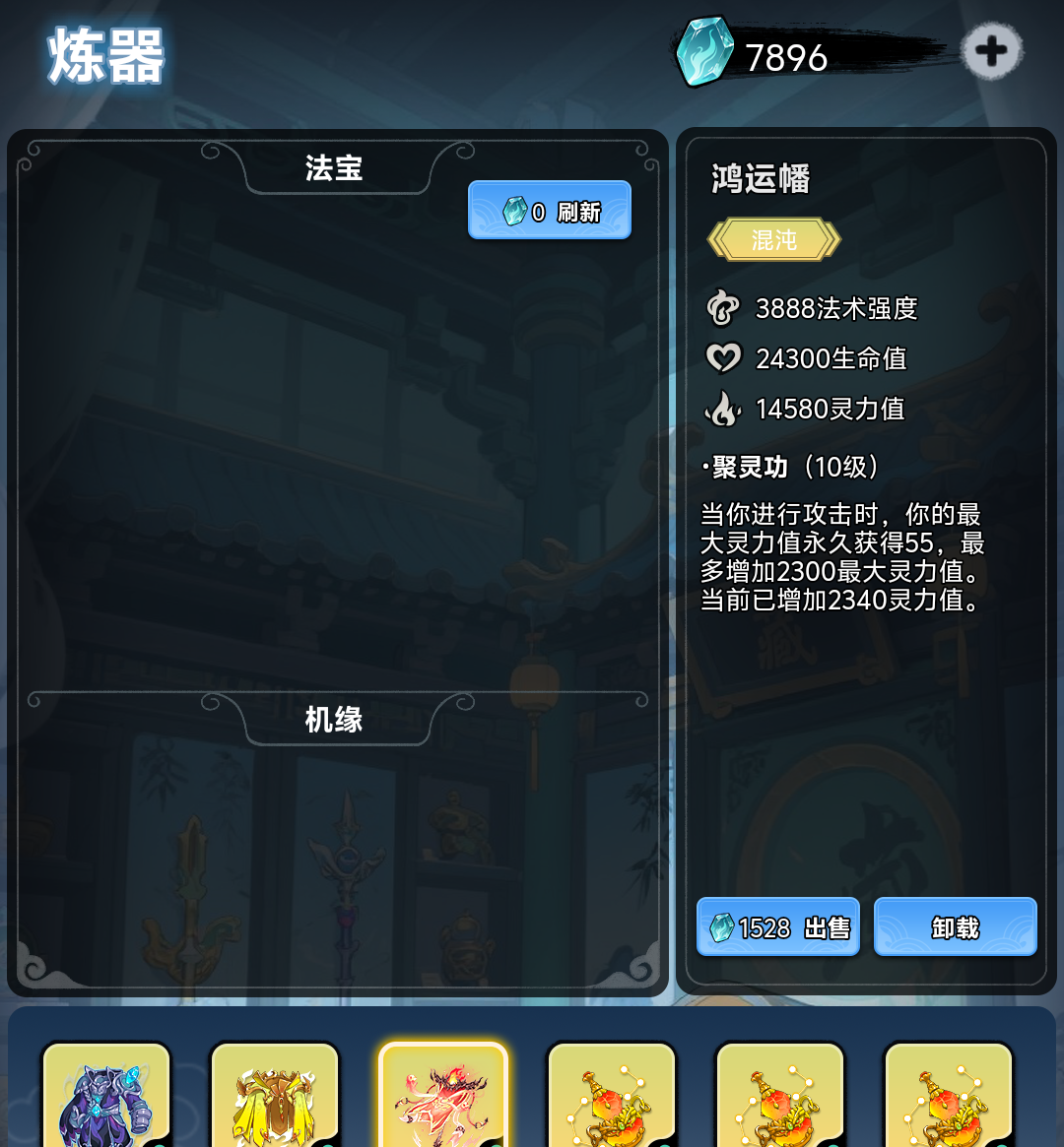 《择日修仙》防御反击流玩法攻略