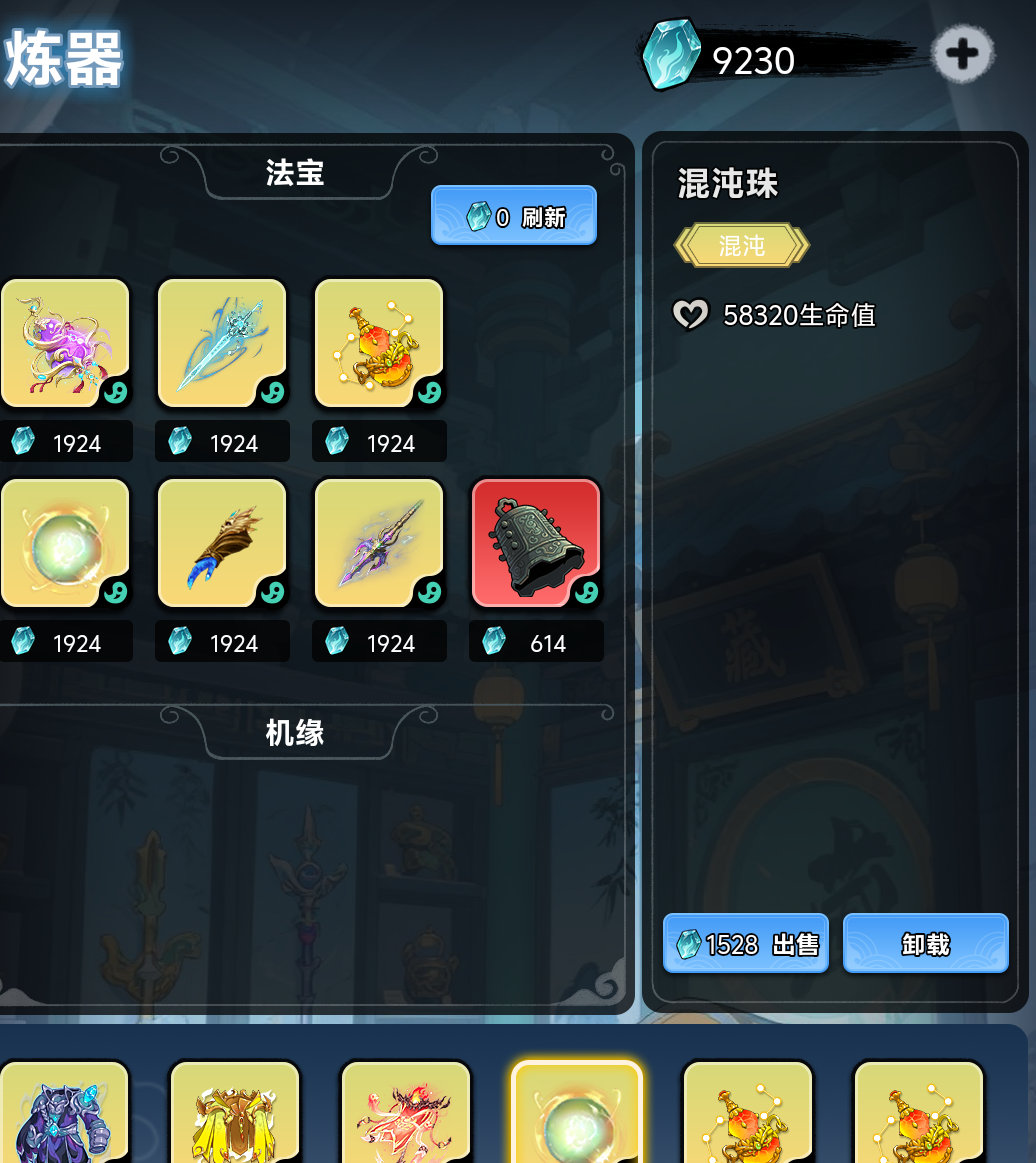 《择日修仙》防御反击流玩法攻略