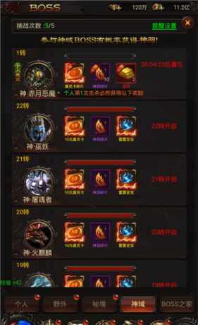 《战神霸业传奇》boss系统攻略