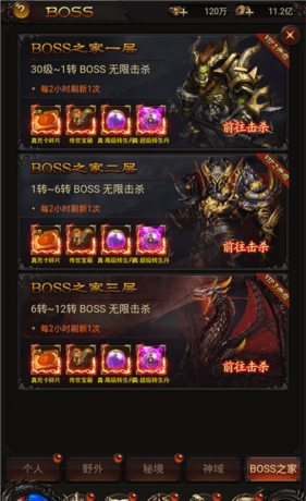 《战神霸业传奇》boss系统攻略
