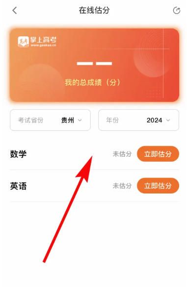 掌上高考app高考估分方法