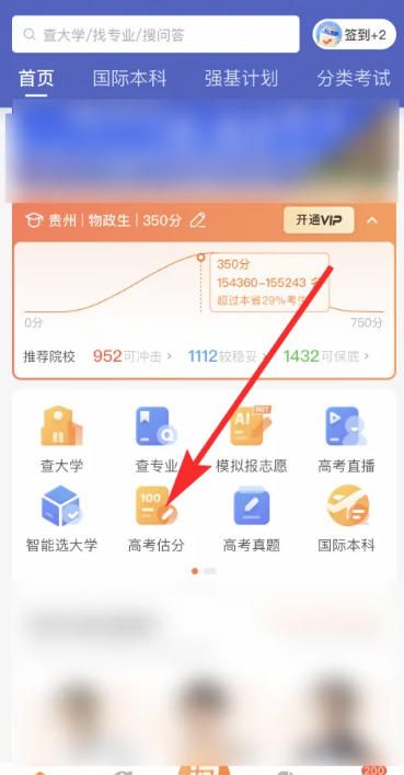 掌上高考app高考估分方法