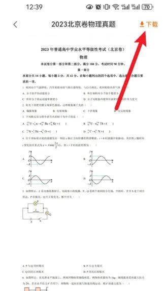 掌上高考app往年高考真题下载入口
