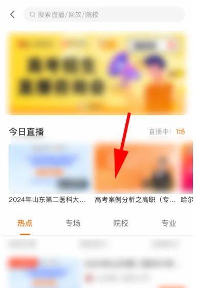 掌上高考app直播观看方法