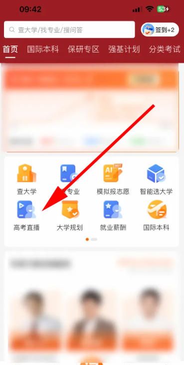 掌上高考app直播观看方法