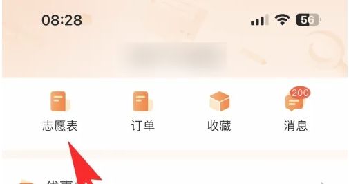 掌上高考app志愿表导出方法