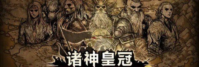 《诸神皇冠》加尔提斯必买榜分享