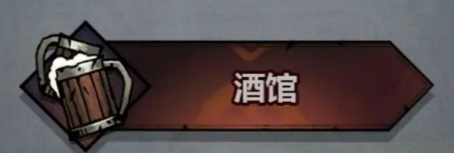 《诸神皇冠》萌新酒馆入门攻略