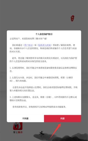 掌上衡水app资讯查看方法