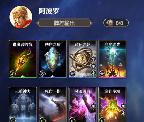 《诸神竞技场》阿波罗技能构筑卡组推荐