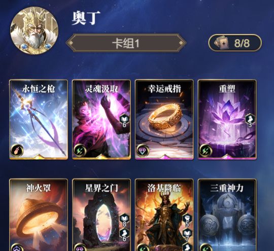 《诸神竞技场》奥丁技能构筑卡组推荐