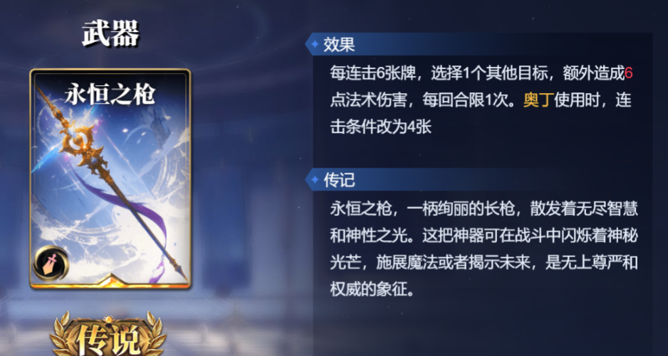 《诸神竞技场》奥丁技能构筑卡组推荐