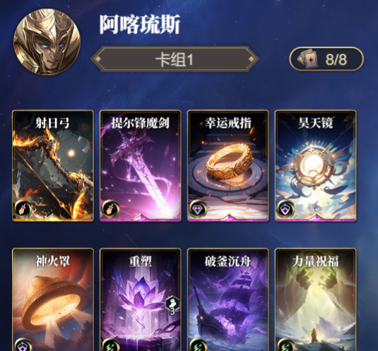 《诸神竞技场》阿喀琉斯技能构筑卡组推荐