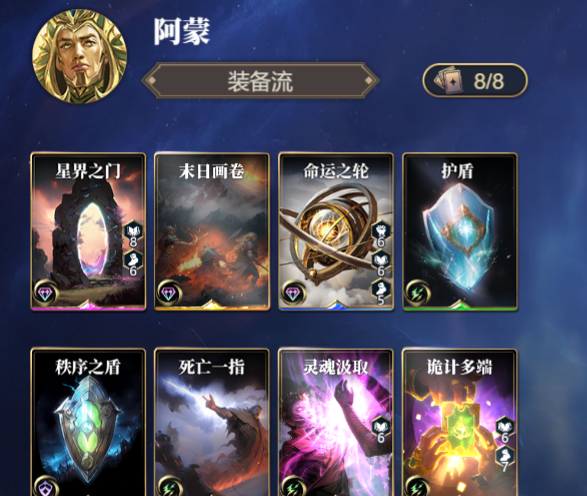《诸神竞技场》阿蒙技能构筑卡组推荐