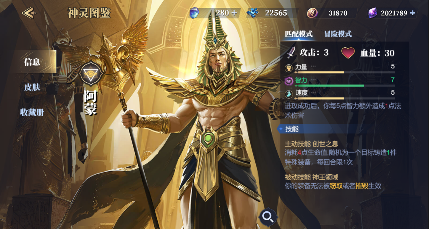 《诸神竞技场》阿蒙技能构筑卡组推荐