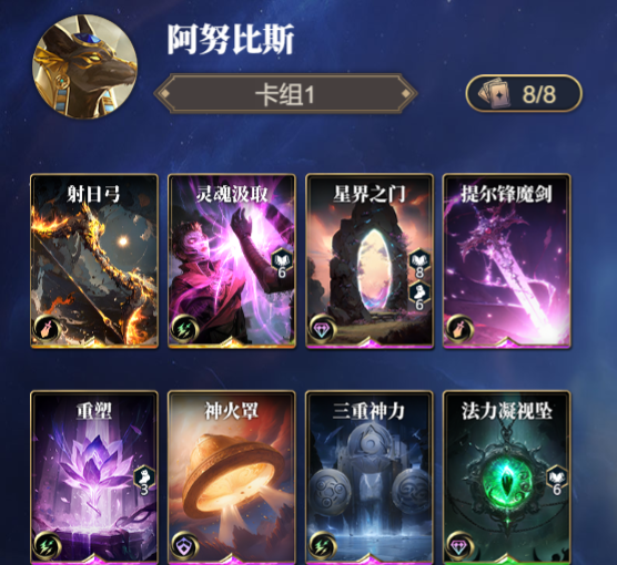 《诸神竞技场》阿努比斯技能构筑卡组推荐