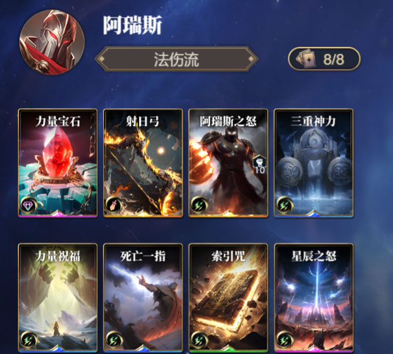 《诸神竞技场》阿瑞斯技能构筑卡组推荐