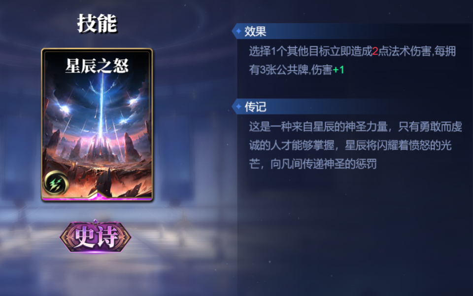 《诸神竞技场》阿瑞斯技能构筑卡组推荐